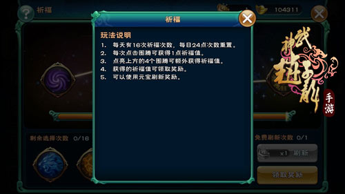 点亮图腾 《武神赵子龙》手游祈福系统解析