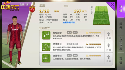 为登巴巴祈福 《中超风云》手游回顾上海德比之
