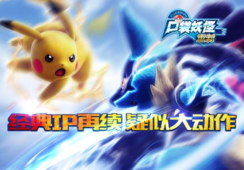  经典IP再续 《口袋妖怪重制》疑似大动作 