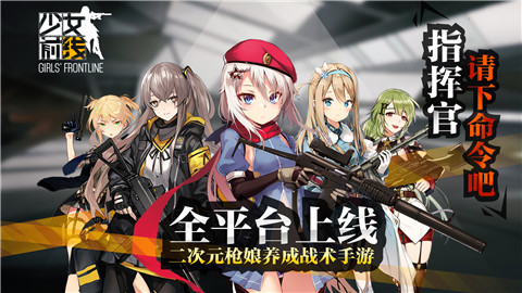 羽中空降直播，助阵《少女前线》全平台公测