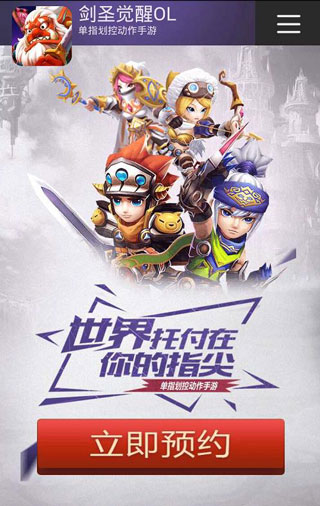 中二病拯救世界 《剑圣觉醒OL》预约官网正式上