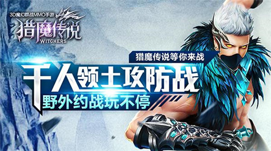 《猎魔传说》相约浪漫七夕，约吗