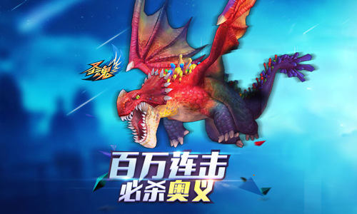 《圣魂》羁绊技能出击 相爱相杀携手暴走