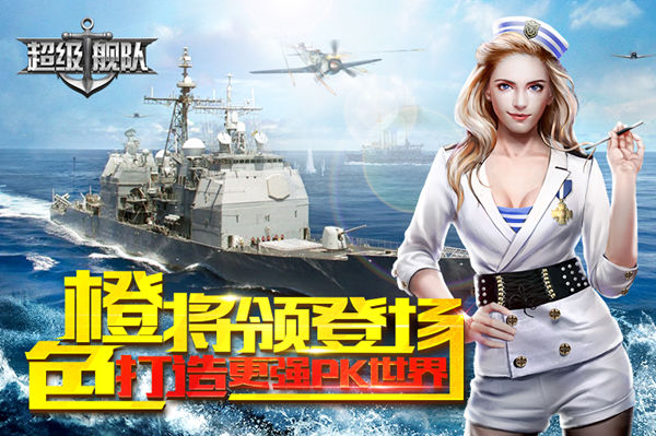 将星闪耀 《超级舰队》橙色将领资讯解析