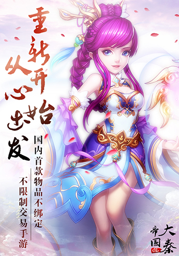乱战天下 《大秦帝国OL》三千门客主沉浮