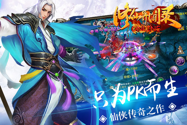  强PK巨作《修仙异闻录》ios正版月末出击
