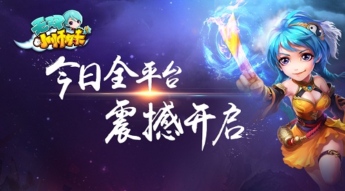 终于等到你 《无双小师妹》今日全平台首发