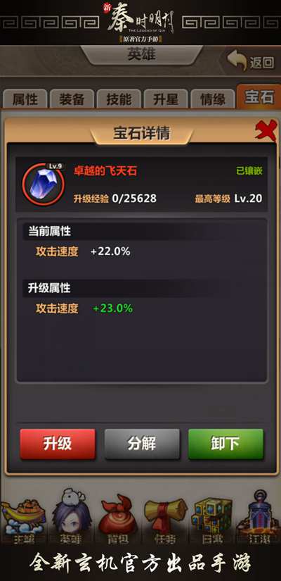 《新秦时明月》新增宝石系统揭秘