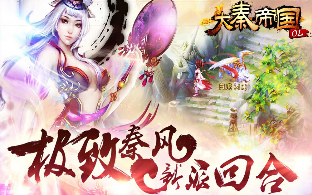 《大秦帝国》极致玩法，坚持本心，伴你一路前