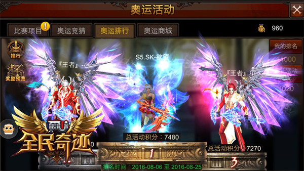 可以，这很奇迹！ 《全民奇迹MU》奥运活动圆满