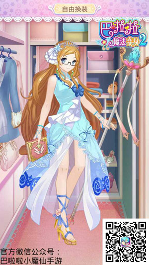 《巴啦啦魔法变身2》“最美搭配”新鲜出炉