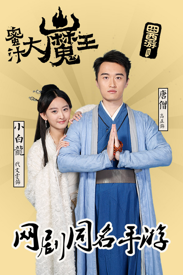 2.3亿播放量 《囧西游2》网剧同名手游 原画首曝