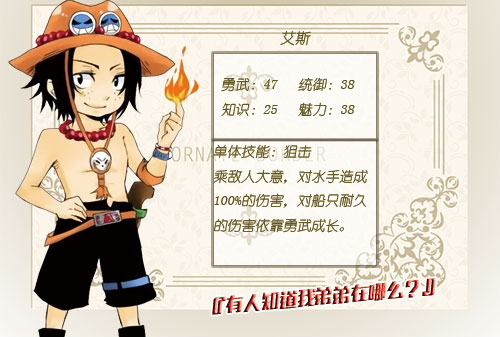 生吃恶魔果实？ 《海域争霸》の属性补完计划