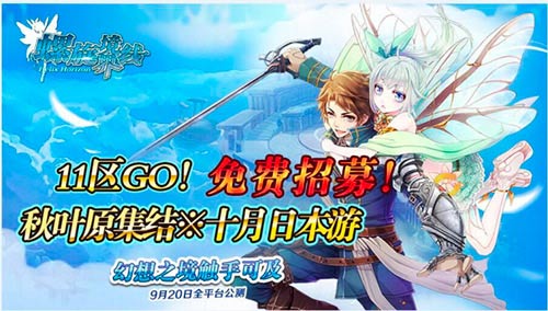 免费畅游秋叶原《螺旋境界线》公测应援祭典预