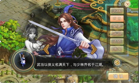 以柔克刚“武当派”《武缘》门派介绍