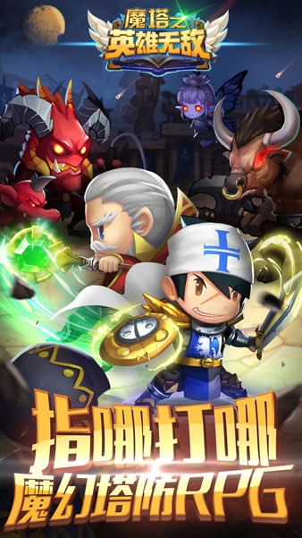 《魔塔之英雄无敌》金秋版本全面上线