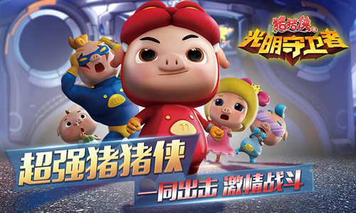 “猪猪侠”还能这么玩！ 独家解读雷兽互动最新