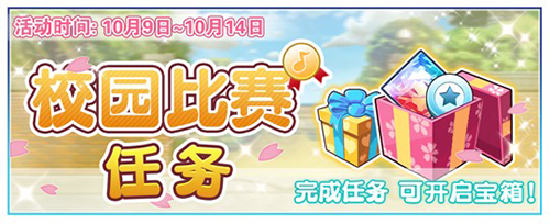 偶像星魂 《偶像梦幻祭》校园比赛今日开启