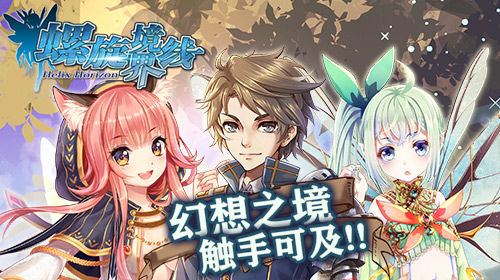 拯救养老提督《螺旋境界线》打造休闲轻氪RPG