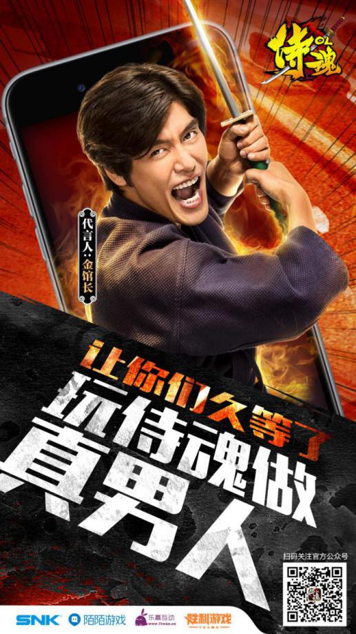 痛快释放你的热血！金馆长超燃代言《侍魂OL》