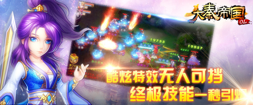 《大秦帝国》镇派绝学强势秒杀 XP技能正式解锁