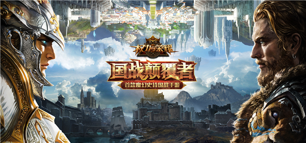 《权力与荣耀》王权测试将到来 宏大世界观公开