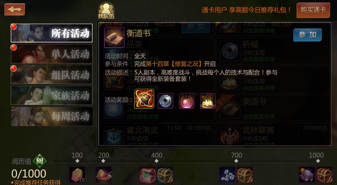 《剑侠世界》手游新版本今日上线  全新副本等你