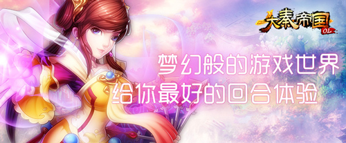 《大秦帝国OL》新型装备为你而生
