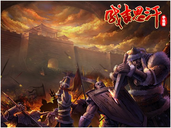 也许有你不知道的  《成吉思汗手机版》职业背景