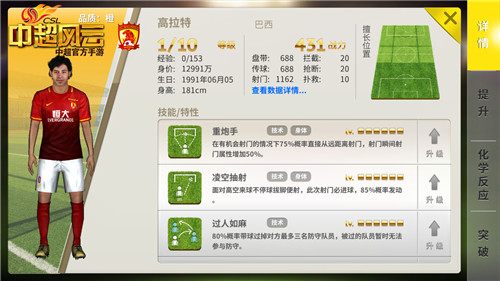 谁是中超球王？《中超风云》前锋养成玩法揭秘