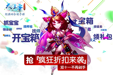 双十一还要剁手？《大主宰-新版》疯狂折扣来袭