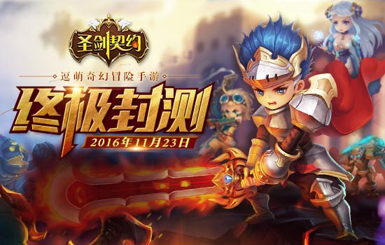 佣兵天降  《圣剑契约》终极封测来袭