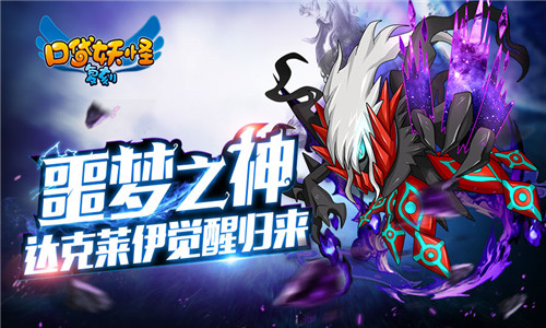 噩梦之神《口袋妖怪复刻》 闪光达克莱伊觉醒归