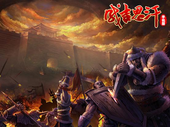 征服亚欧大陆 《成吉思汗手机版》四国背景揭秘