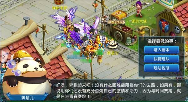 好汉变跑男！《水浒Q传》全新副本玩法曝光
