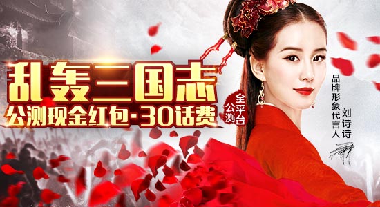 《乱轰三国志》新武将首报 公测福利至尊畅享