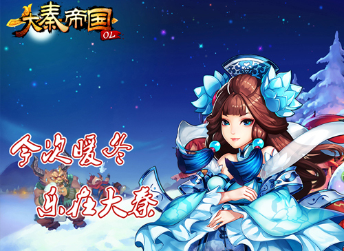 《大秦帝国OL》千锤百炼神装震世 吃茶论道悠然