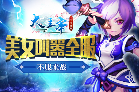 《大主宰-新版》美女主播叫嚣全服 谁敢一战