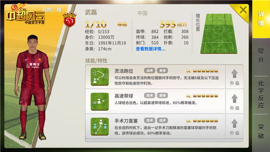 主宰中超联赛走向 深扒《中超风云》联赛玩法