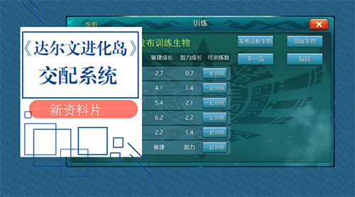 进化无极限《达尔文进化岛》新资料片来袭