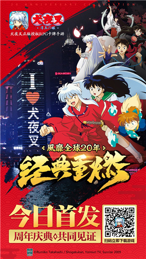 《犬夜叉-寻玉之旅》今日全渠道首发