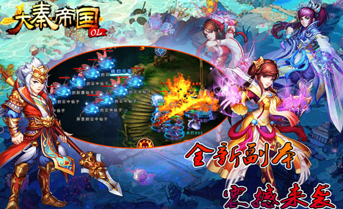 门票预售 《大秦帝国OL》试炼之境邀你加入