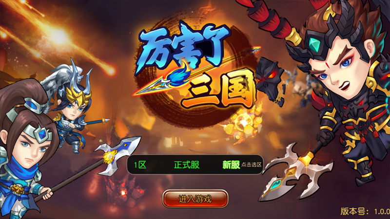 《厉害了三国》不删档内测十二月开启