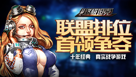 十年经典重现 《终极坦克》花式战斗孰能夺取荣