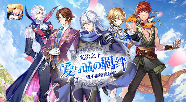 《恋人之森》王子高雅外表下竟藏萌兽属性