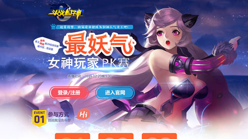 《斗战封神》推女神PK赛 美女主播倾力助阵