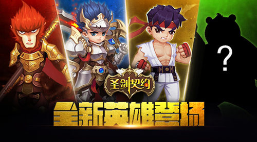 他来自麒麟洲 《圣剑契约》新英雄已上线