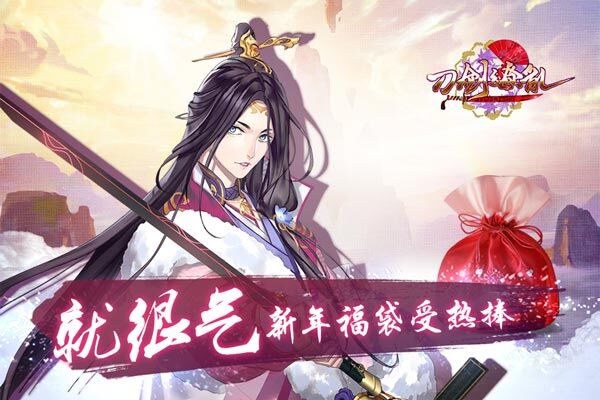 玩家:就很气!《刀剑缭乱》新年福袋受热捧