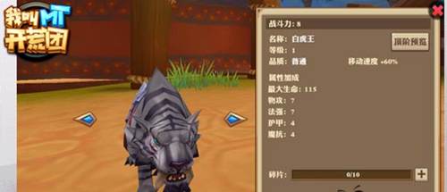 魔兽天价坐骑幽冥虎惊现《我叫MT开荒团》