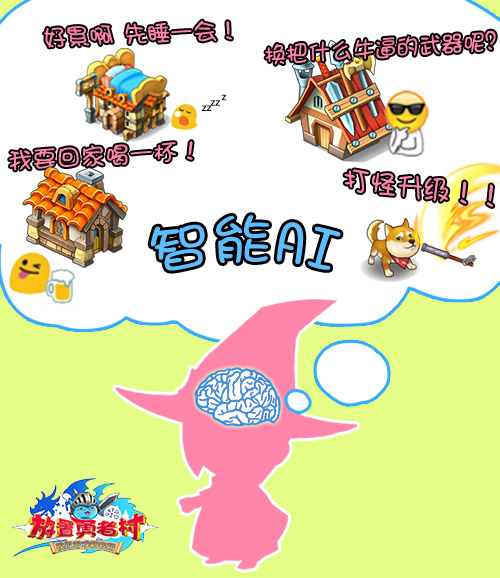 智商调教不坑爹，《放置勇者村》智能ai说明书